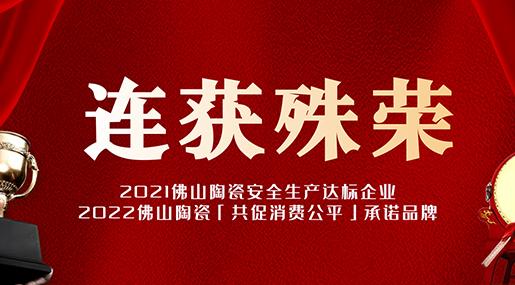 喜報！熱烈祝賀粵強(qiáng)連獲兩項(xiàng)殊榮！